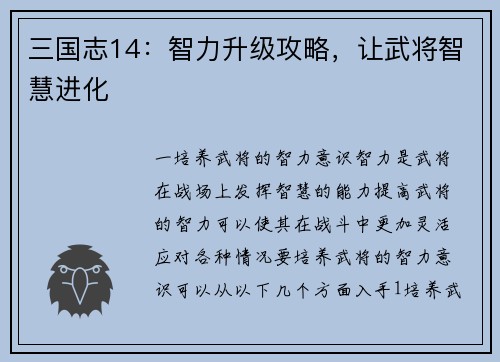 /uploads/images/20260413/san-guo-zhi-14-zhi-li-sheng-ji-gong-lyue-rang-wu-jiang-zhi-hui-jin-hua.webp